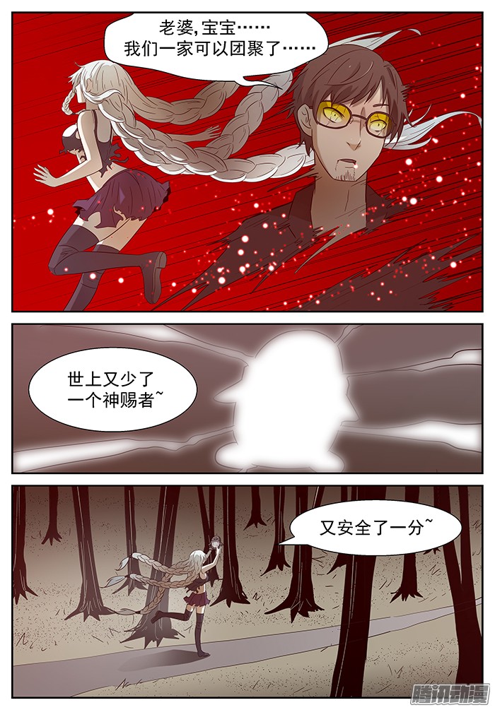 神俑降临屠钰？ 下
