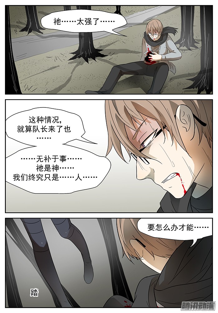 神俑降临屠钰？ 下