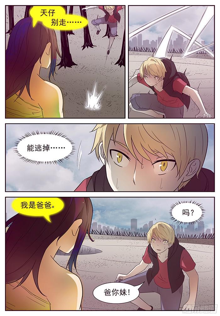 神俑降临好父亲 上