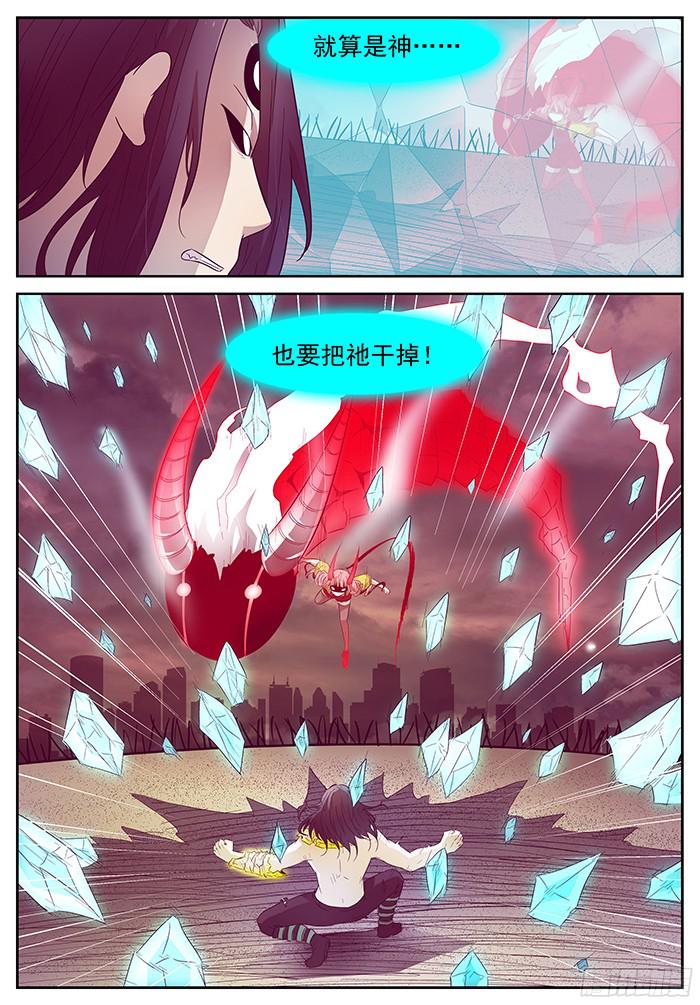 神俑降临弑神 上