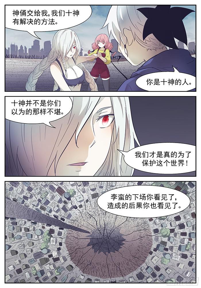 神俑降临让世界毁灭 下