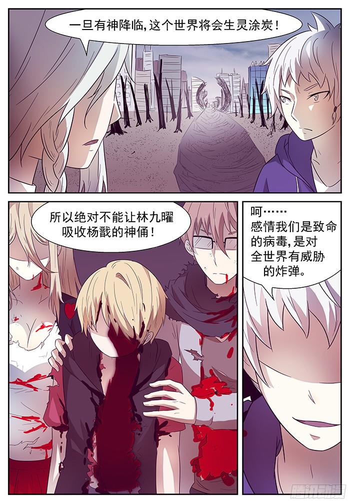 神俑降临让世界毁灭 下