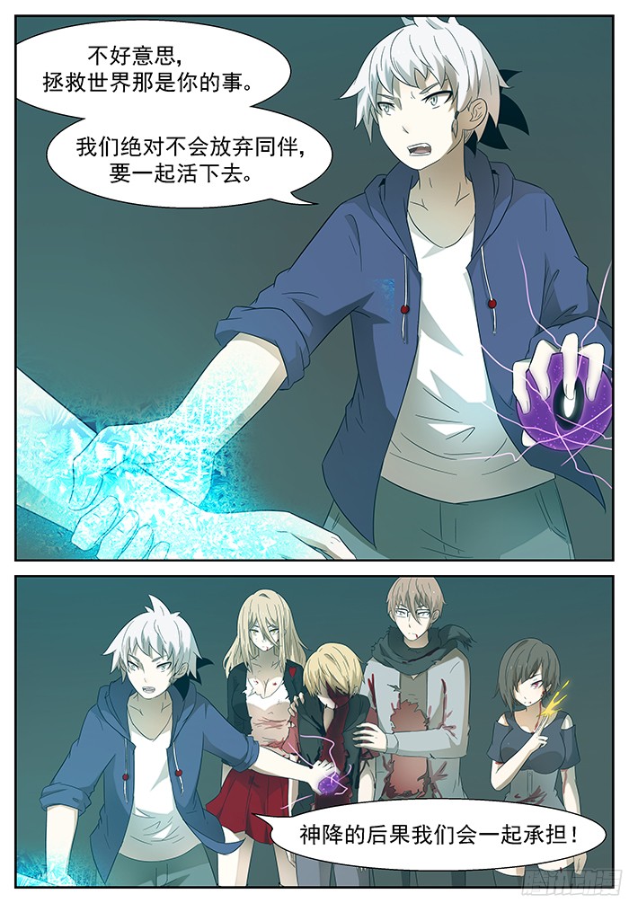 神俑降临让世界毁灭 下