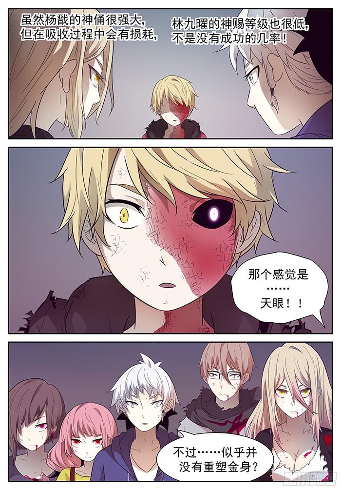 神俑降临让世界毁灭 下