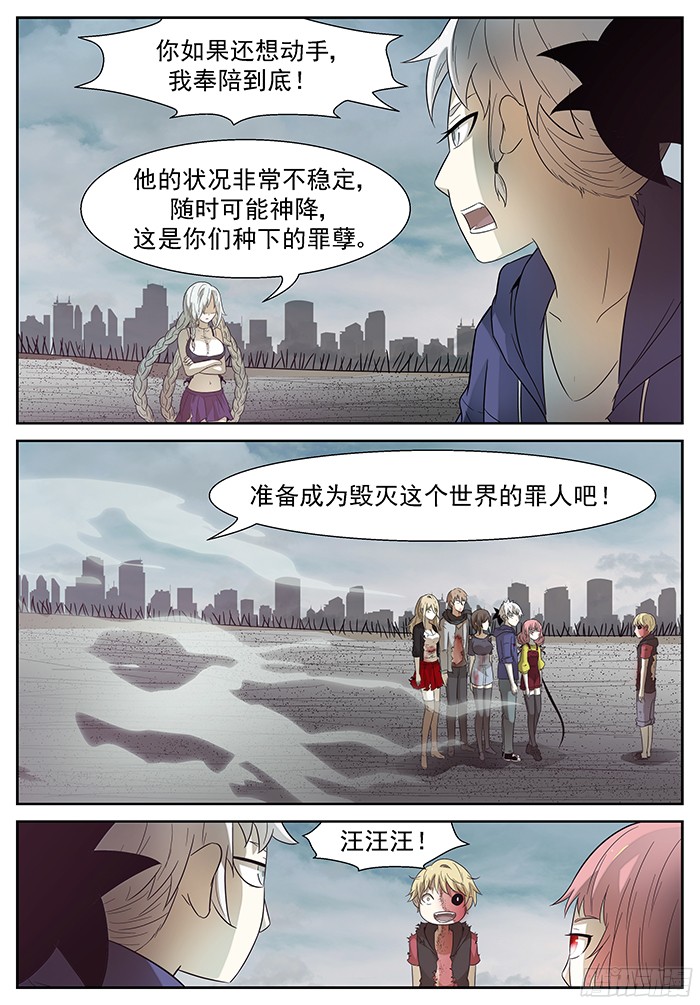 神俑降临让世界毁灭 下