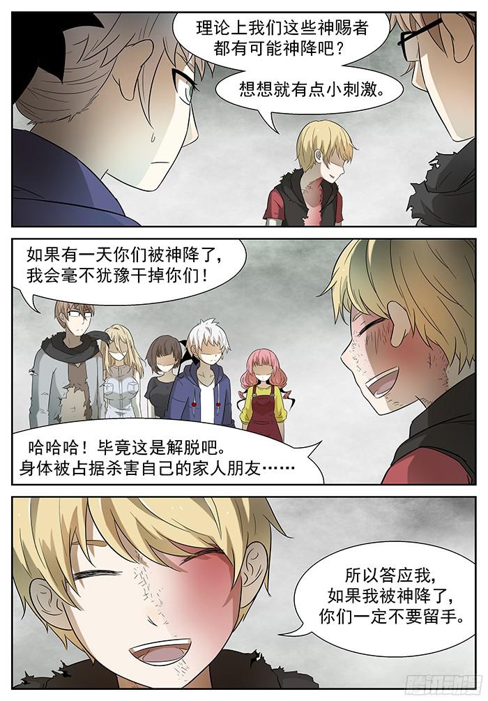 神俑降临壕！ 上