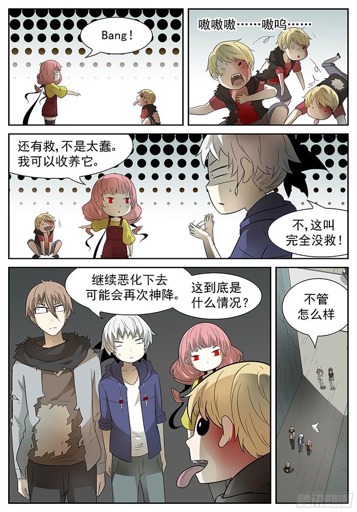 神俑降临壕！ 上