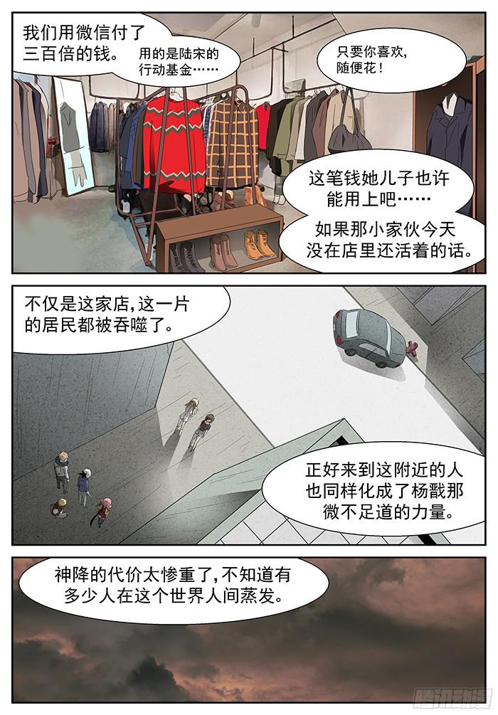 神俑降临壕！ 上