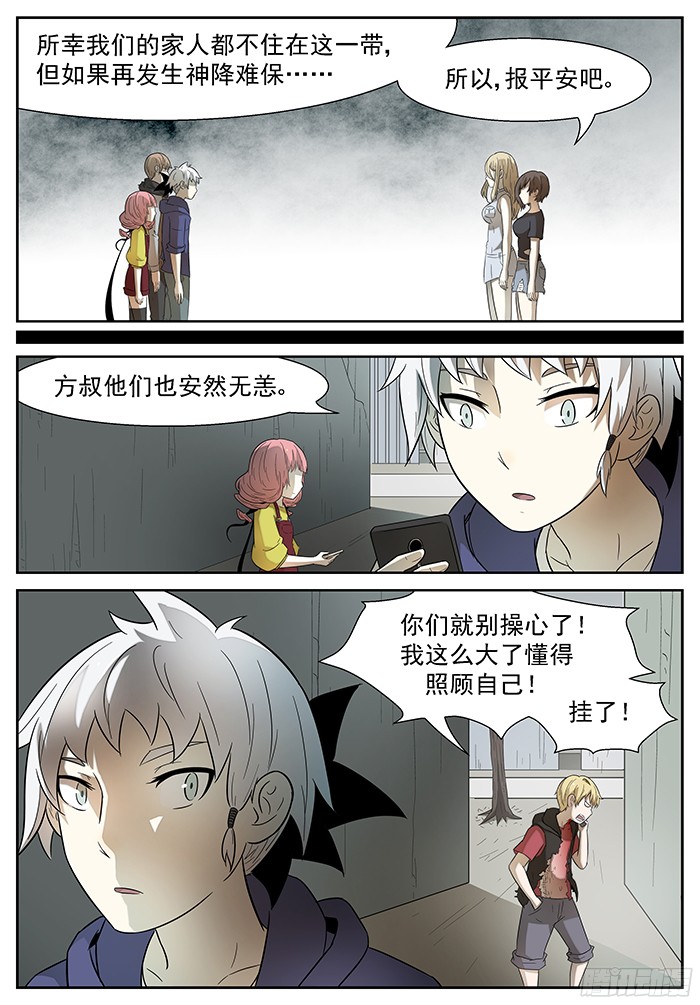 神俑降临壕！ 上