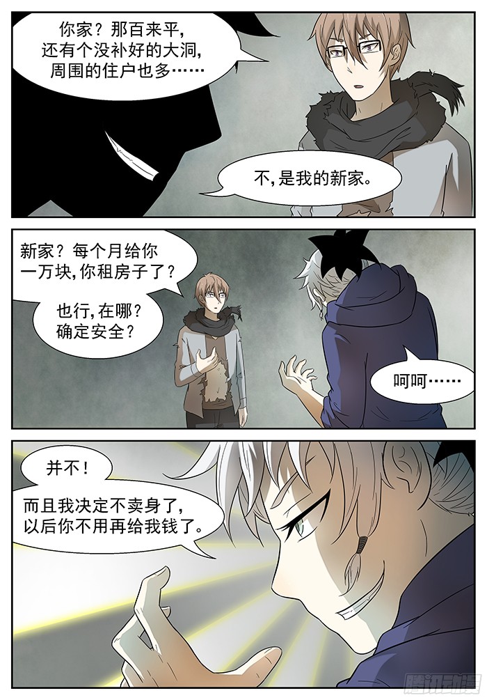 神俑降临壕！ 下