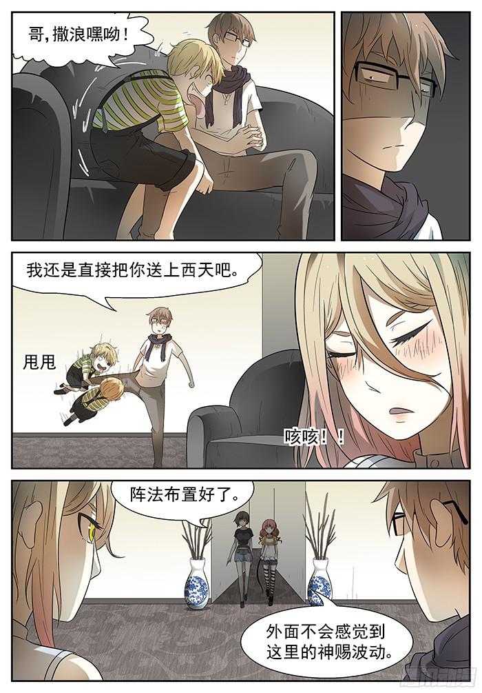 神俑降临赢不了的 下
