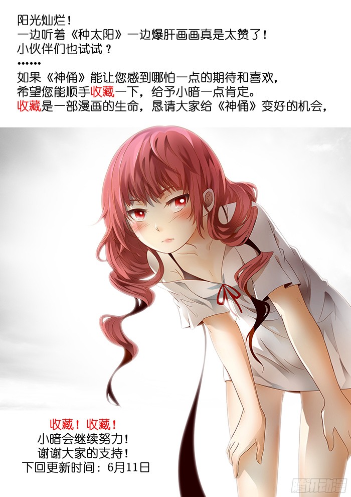 神俑降临最后的告别 上