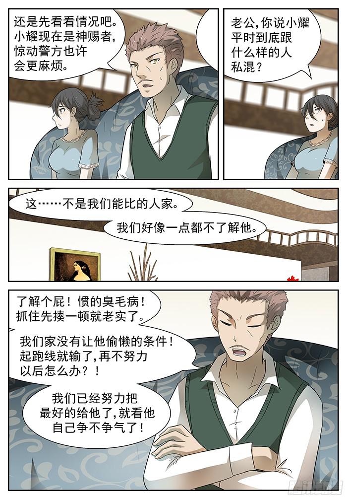 神俑降临最后的告别 上