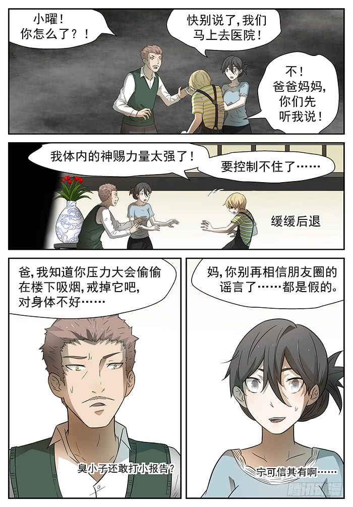 神俑降临最后的告别 下