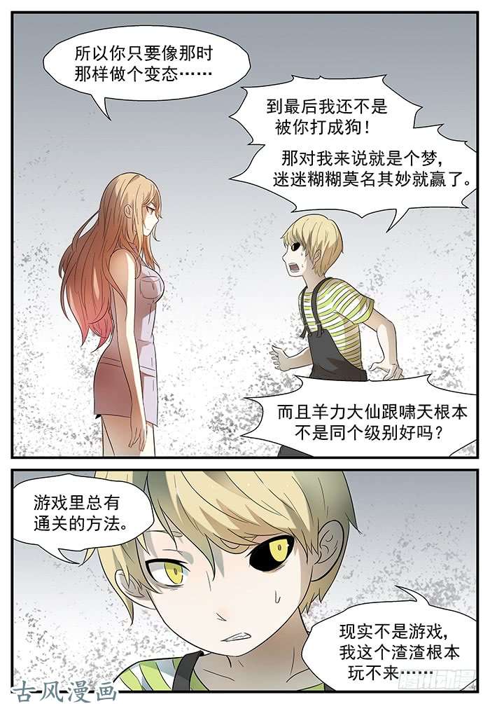 神俑降临游戏 下