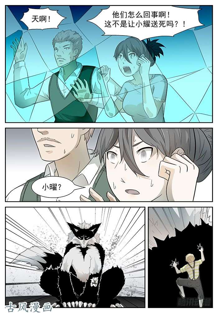 神俑降临滚话去 上