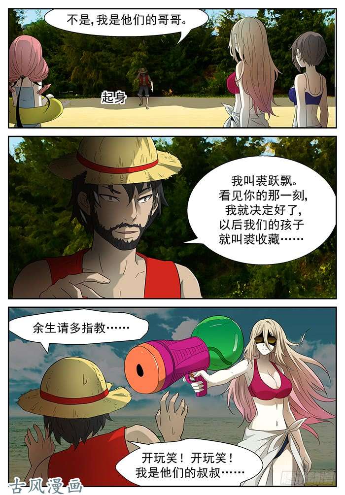 神俑降临海怪 下