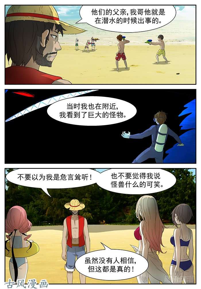神俑降临海怪 下