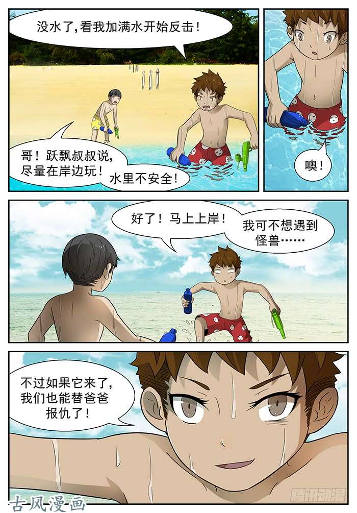 神俑降临海怪 下