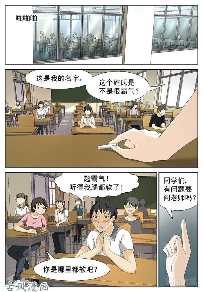 神俑降临新老师 下