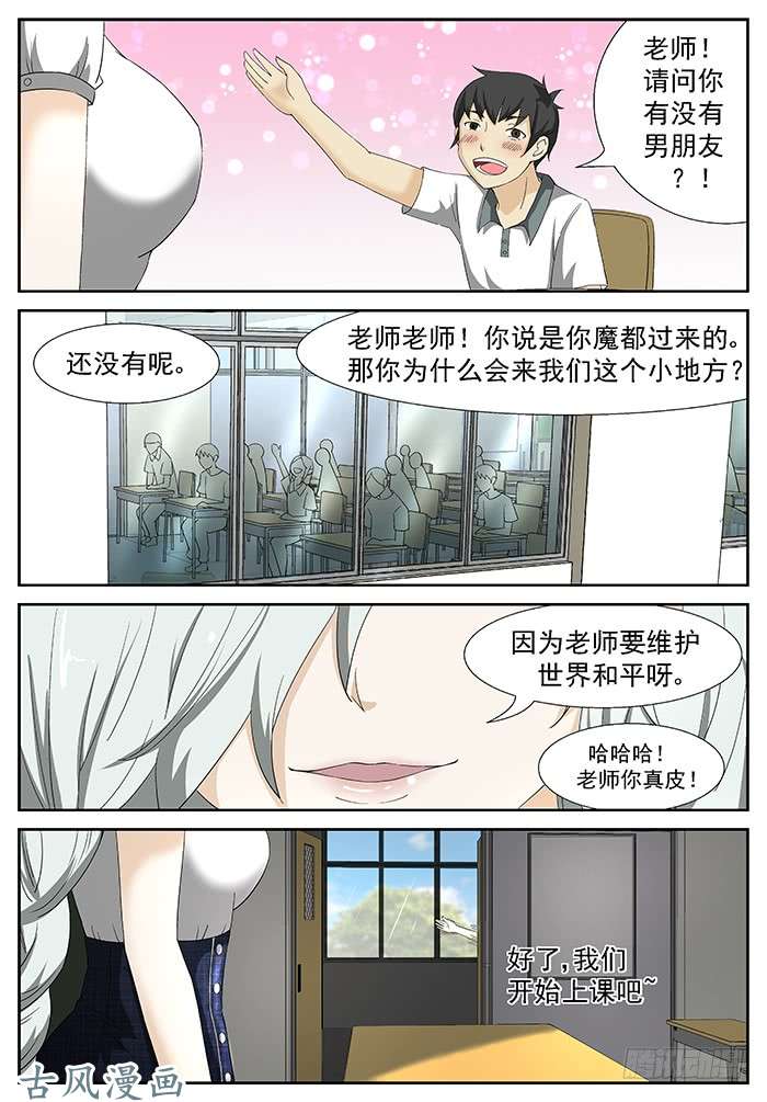 神俑降临新老师 下