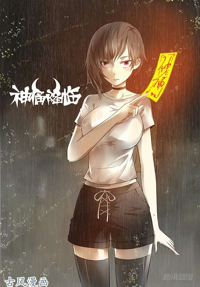 神俑降临杀死屠钰老师 上