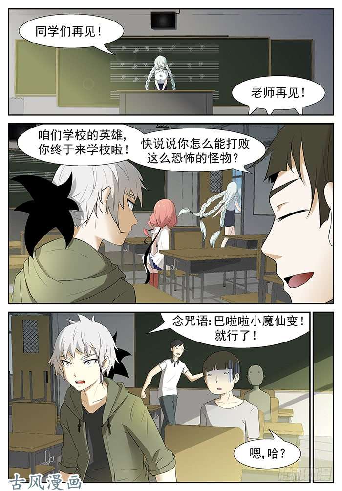 神俑降临杀死屠钰老师 上