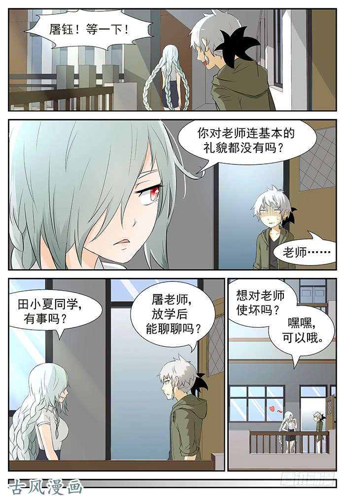 神俑降临杀死屠钰老师 上