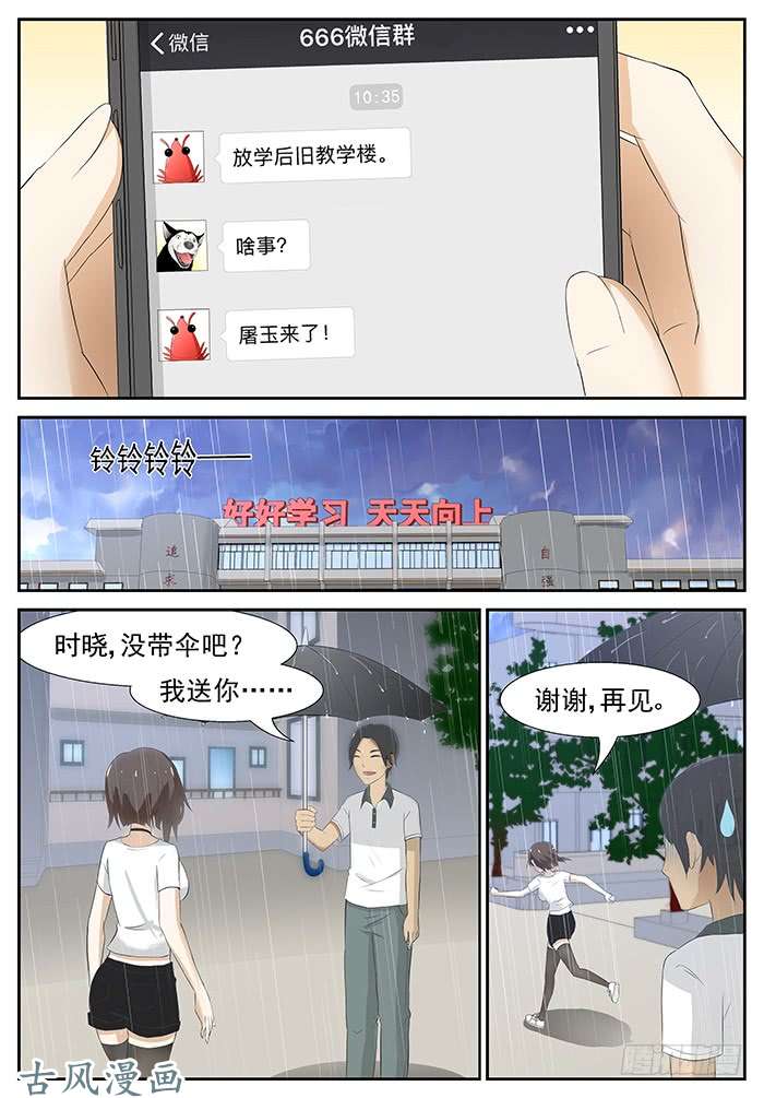 神俑降临杀死屠钰老师 上