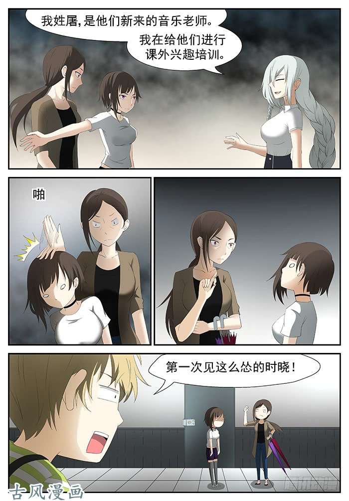 神俑降临杀死屠钰老师 下