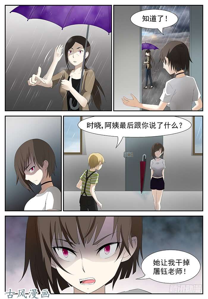 神俑降临杀死屠钰老师 下