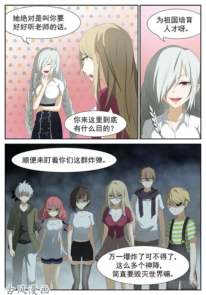 神俑降临杀死屠钰老师 下