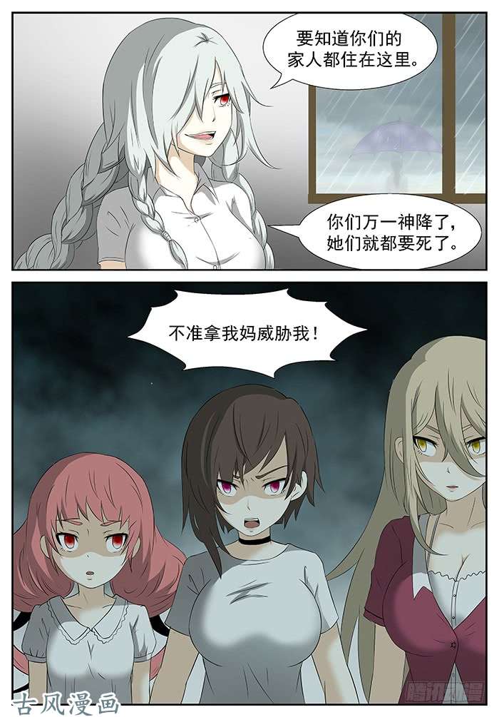 神俑降临杀死屠钰老师 下