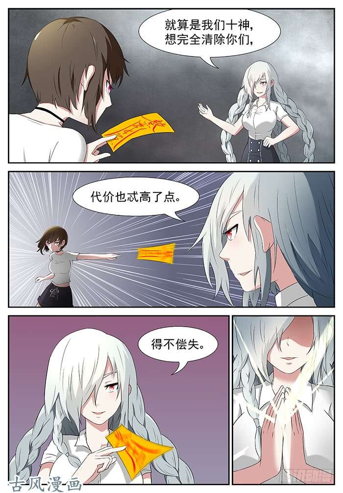 神俑降临冲突 上
