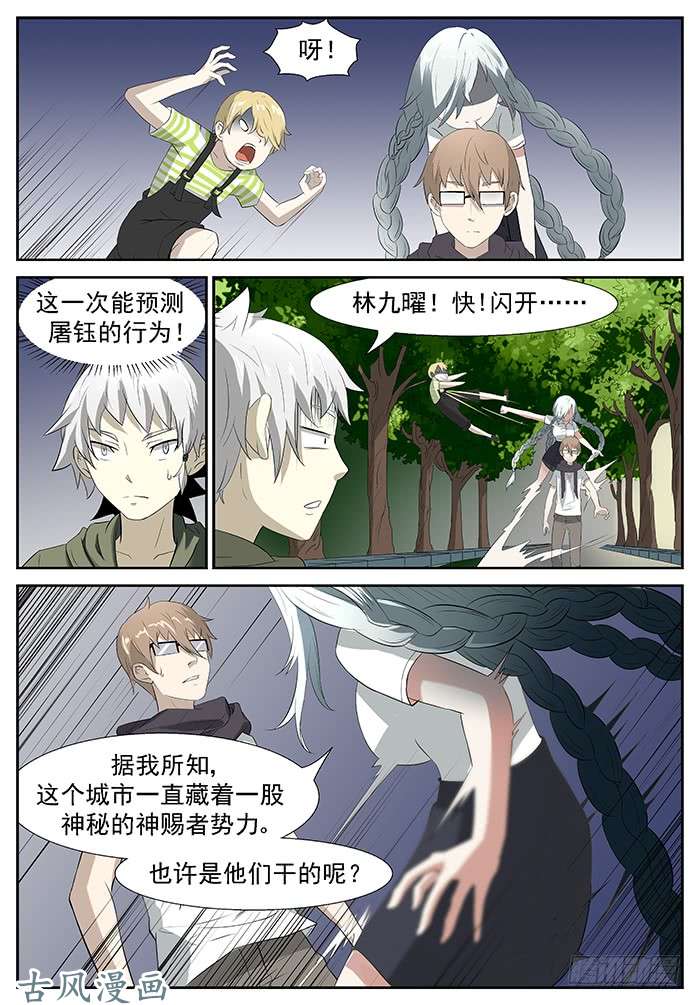神俑降临失踪 下