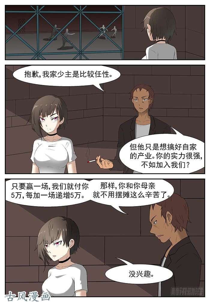 神俑降临六凡？ 下