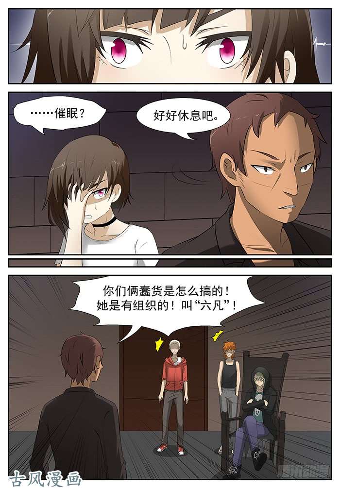 神俑降临六凡？ 下