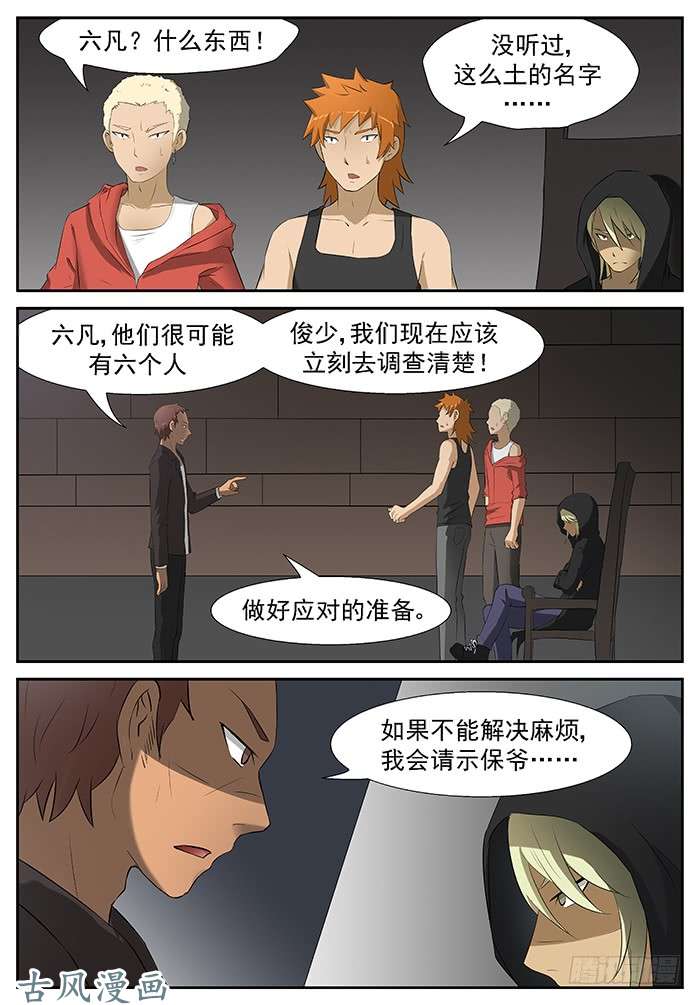 神俑降临六凡？ 下