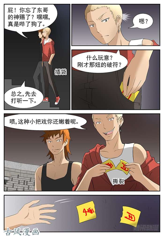 神俑降临六凡？ 下