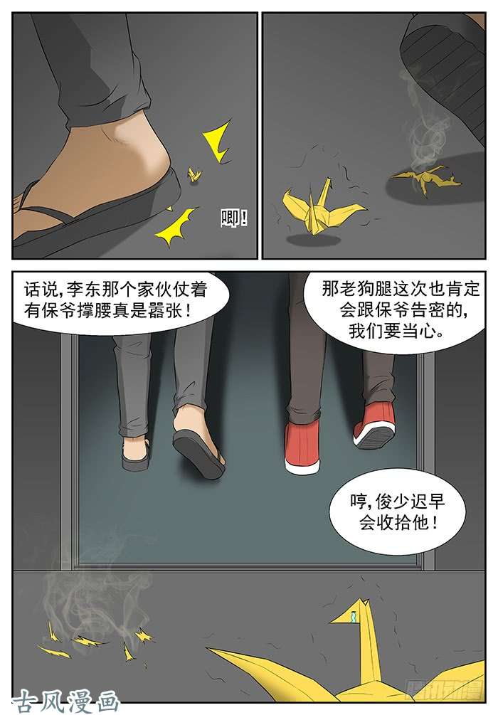 神俑降临进击的小纸鹤 上