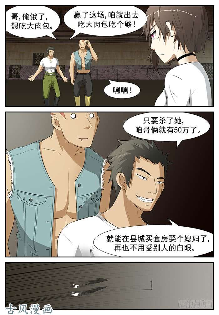 神俑降临进击的小纸鹤 上