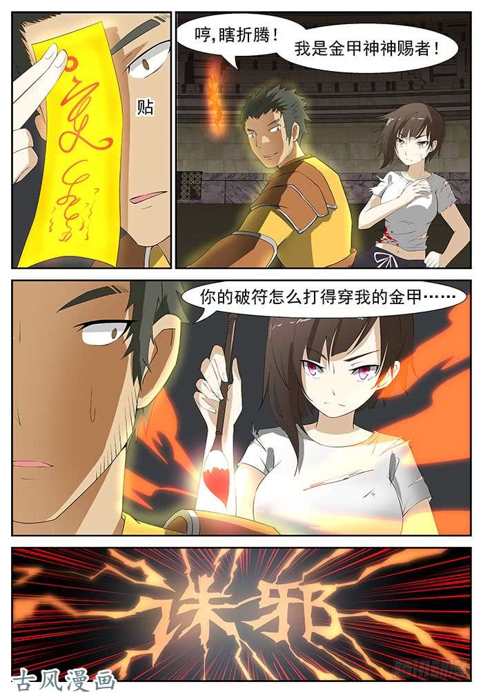 神俑降临进击的小纸鹤 下