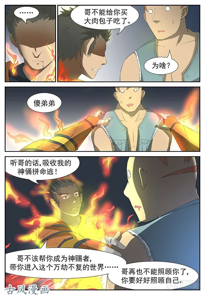 神俑降临进击的小纸鹤 下
