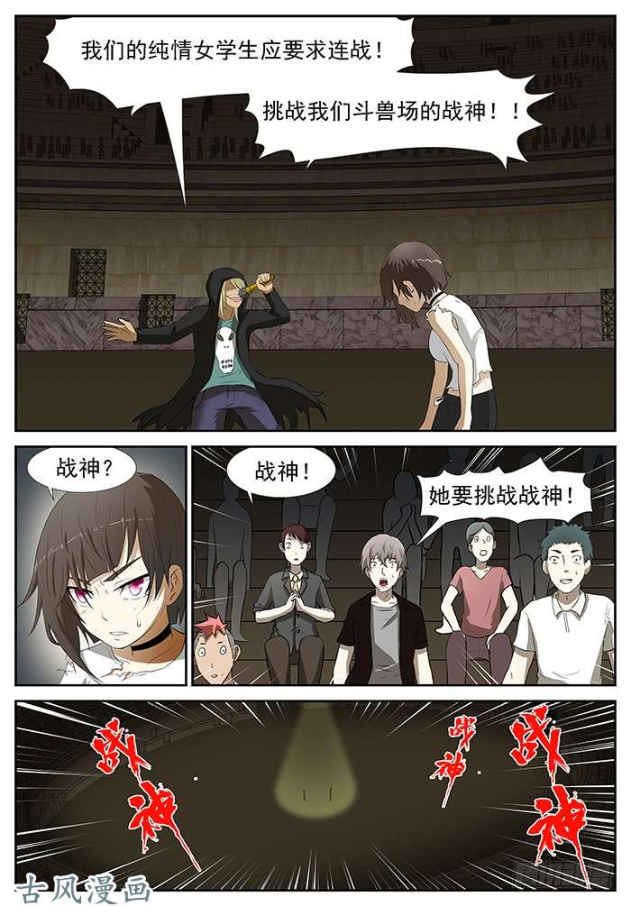 神俑降临挑战战神 下