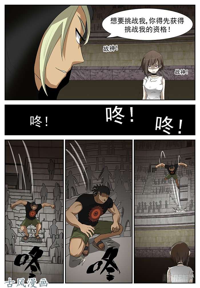 神俑降临挑战战神 下