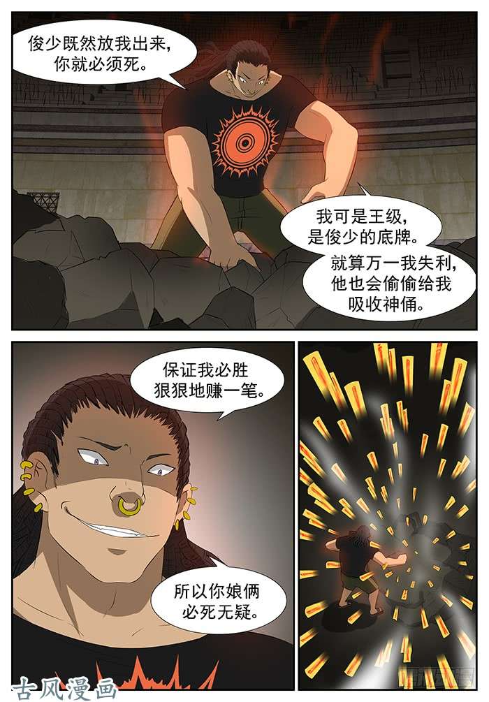 神俑降临阵法开启 上
