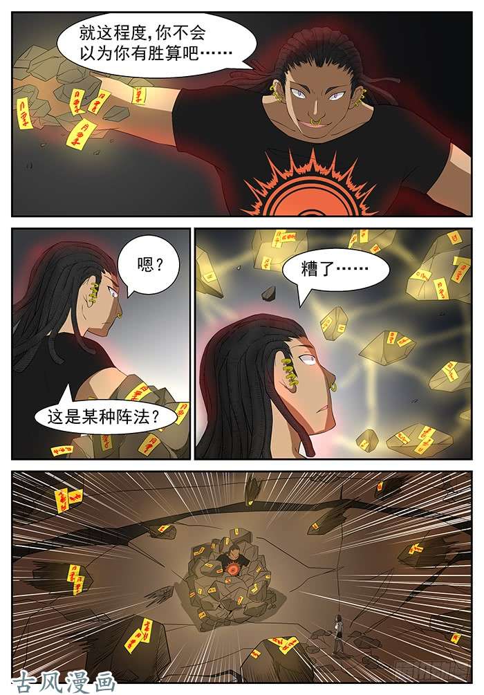 神俑降临阵法开启 下