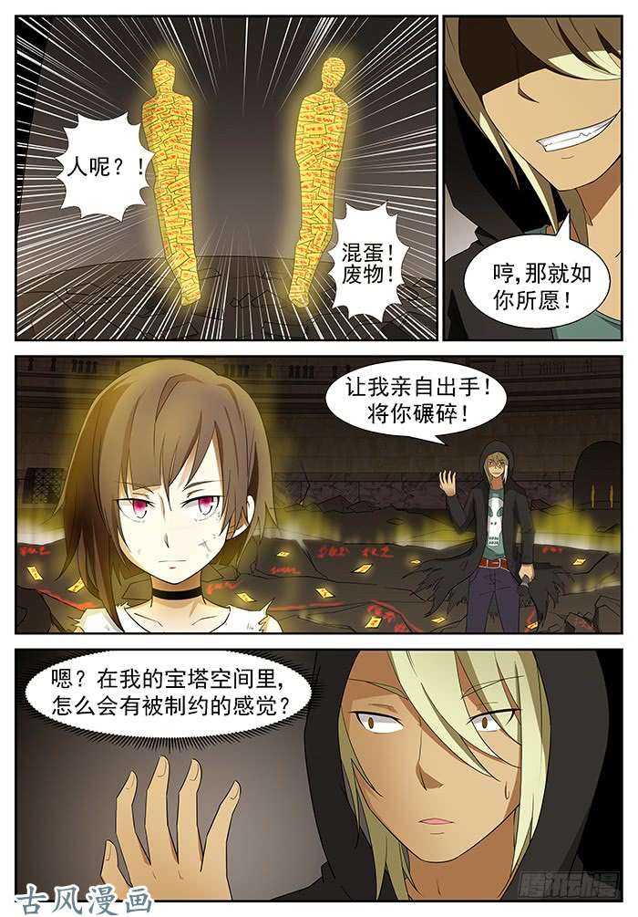 神俑降临阵法开启 下