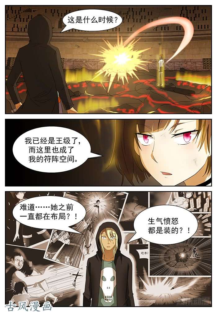 神俑降临阵法开启 下