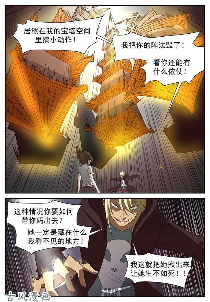 神俑降临三十秒！ 上